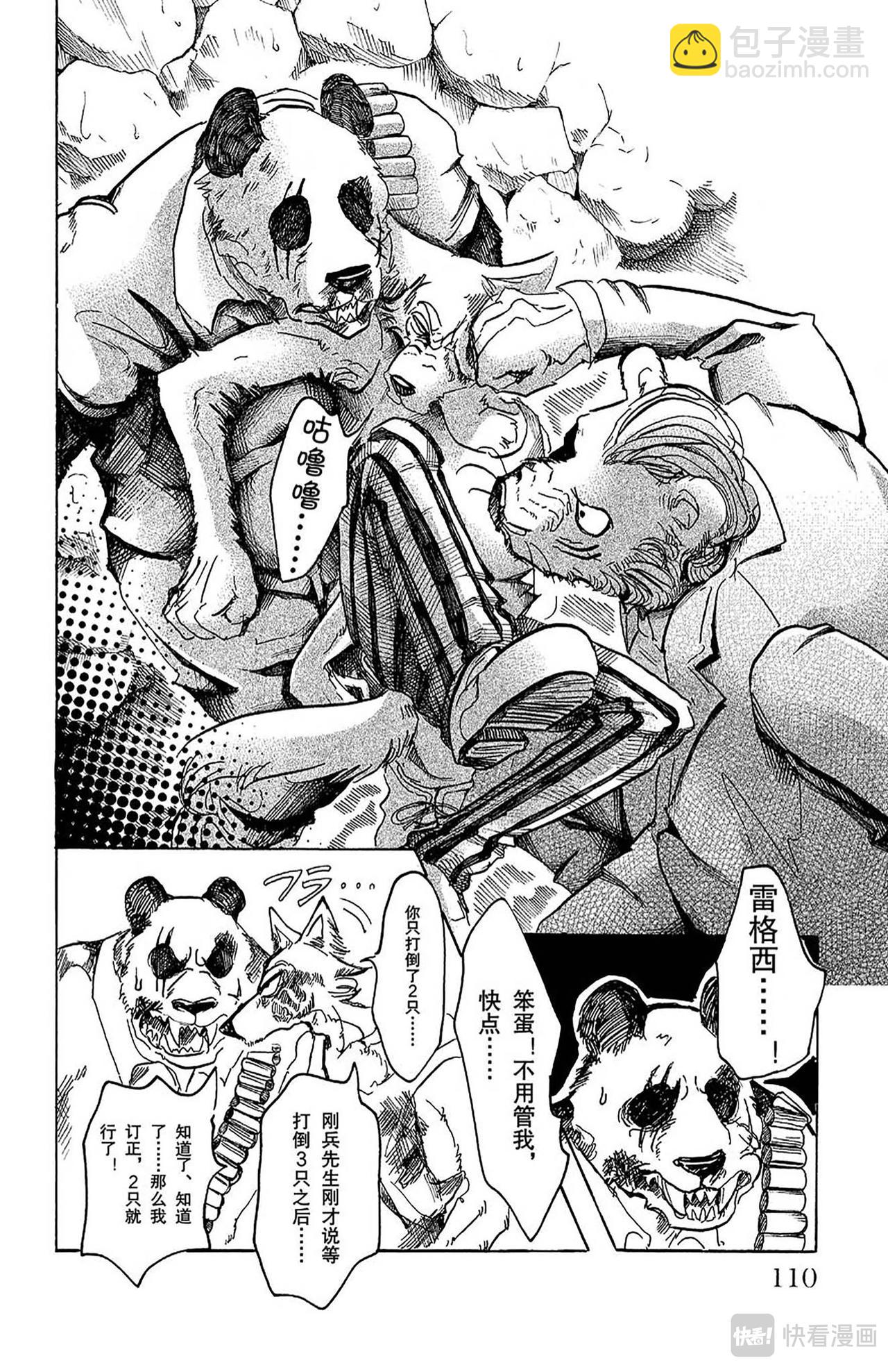 第40话 与其说充满胸口，不如说充满肺腑-第38话