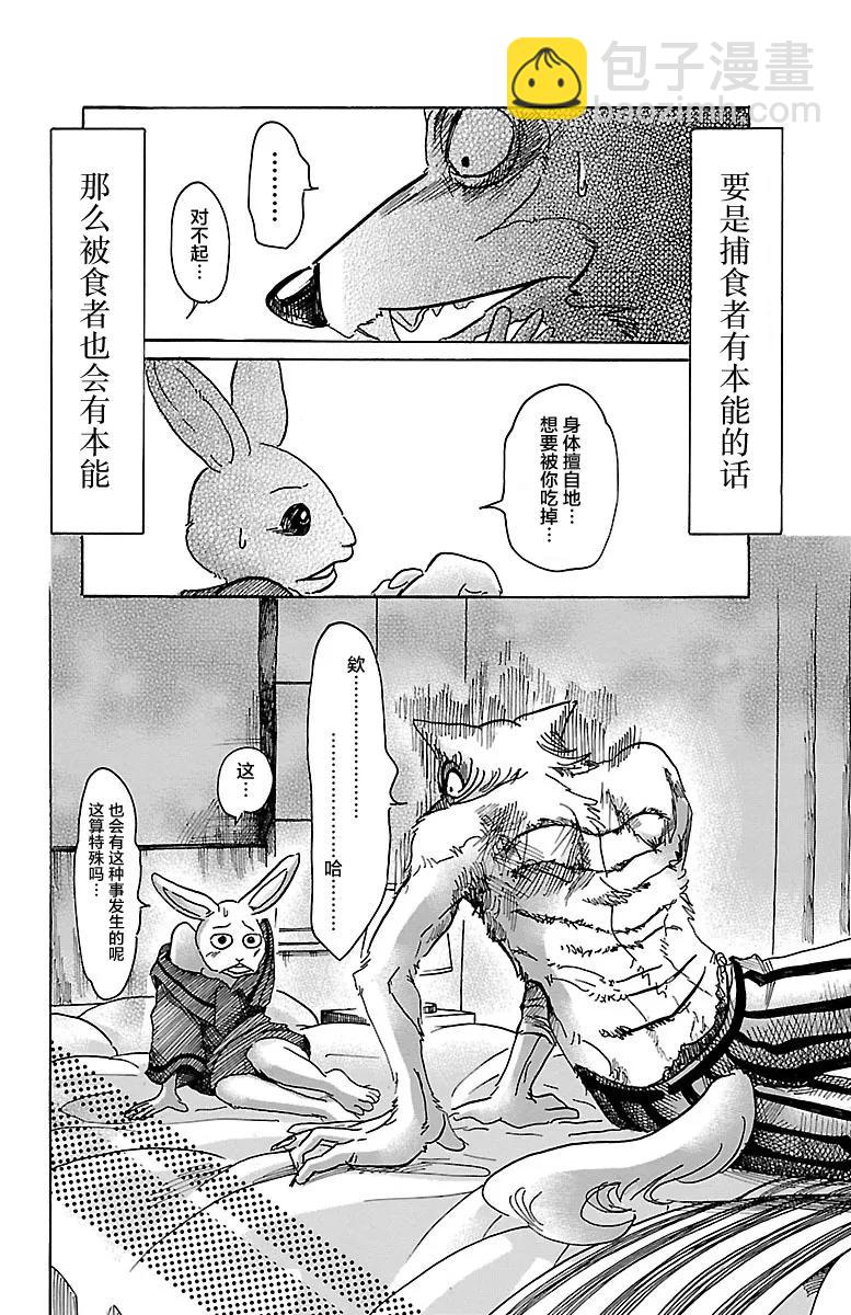 第44话 因温热的汗水而僵住-第44话