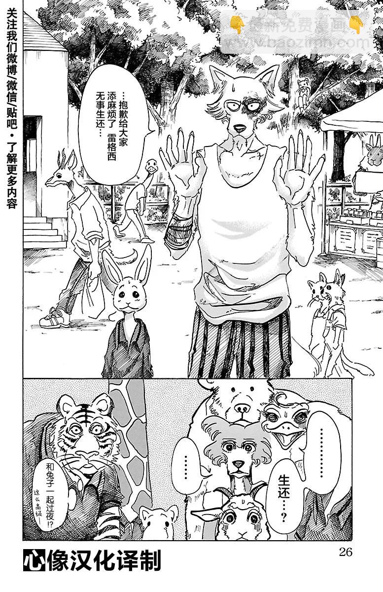 第44话 因温热的汗水而僵住-第44话