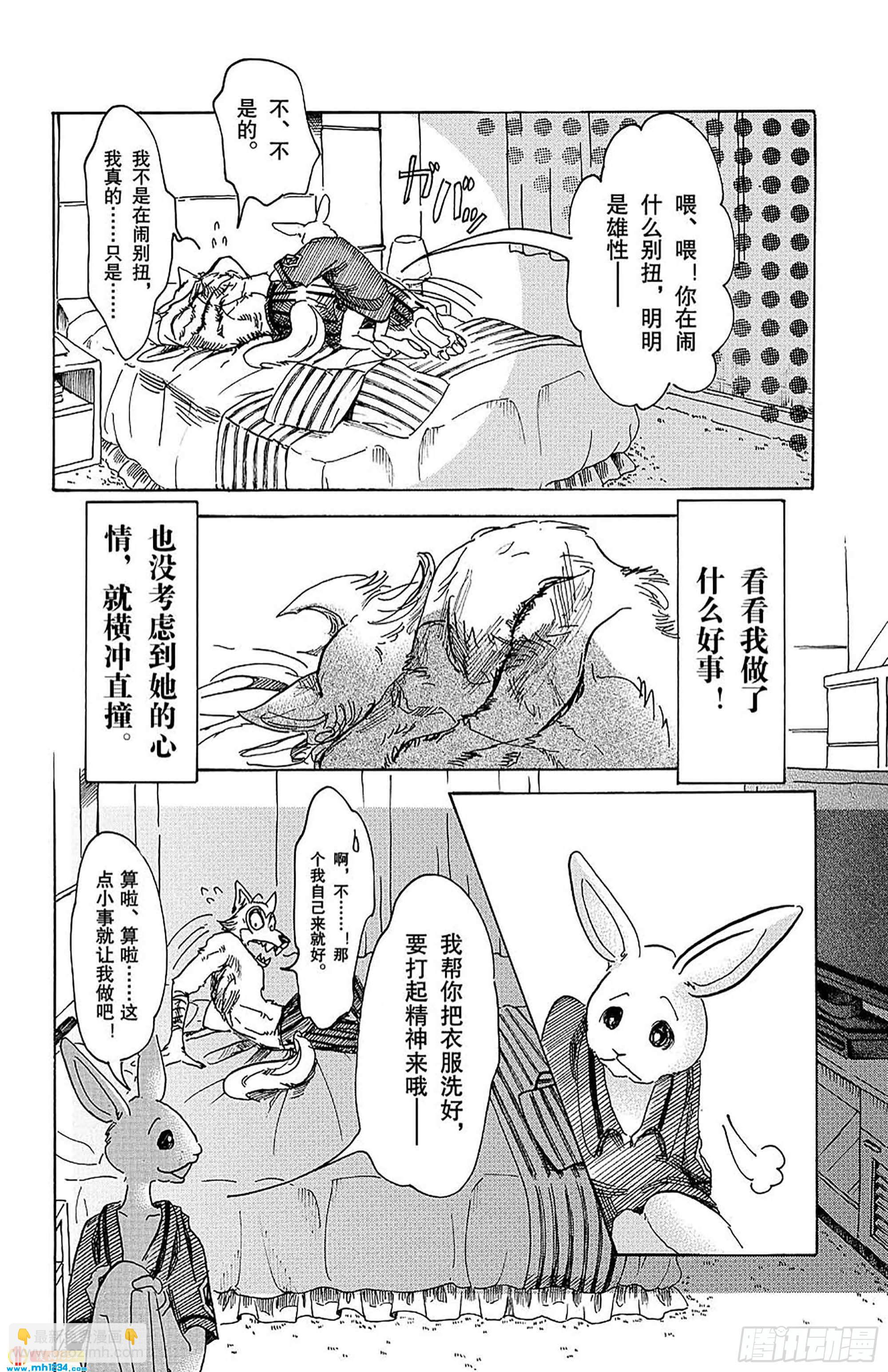 第44话 因温热的汗水而僵住-第44话