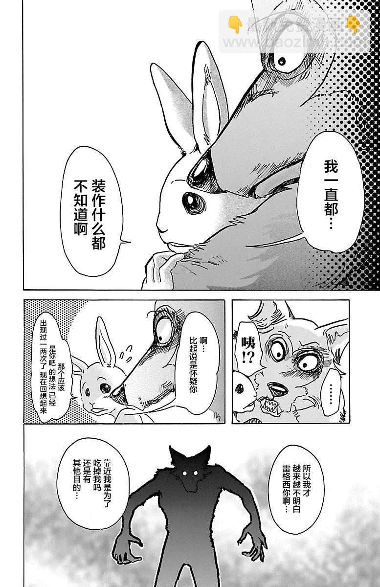 第44话 因温热的汗水而僵住-第44话