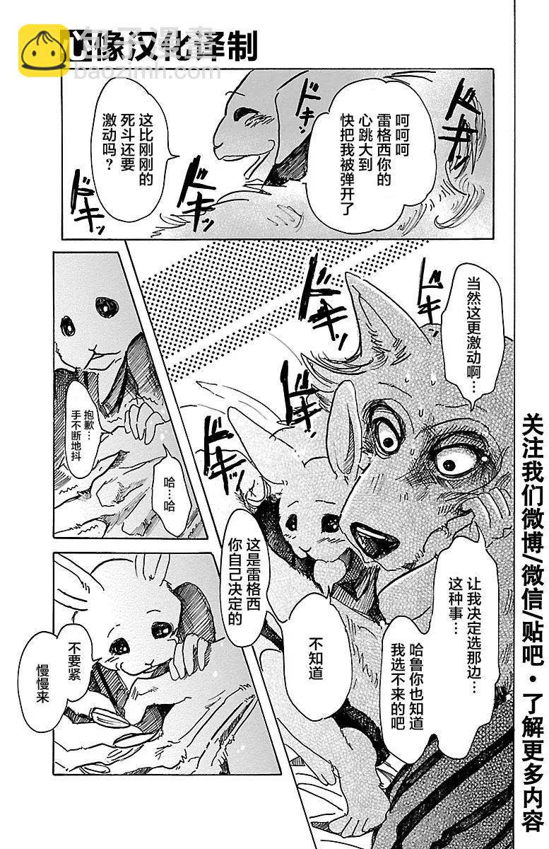 第44话 因温热的汗水而僵住-第44话