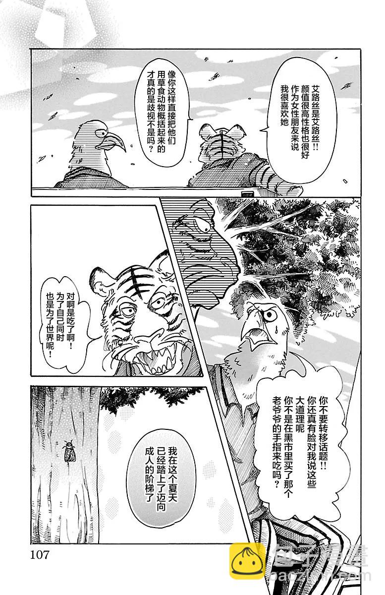 第48话 夏末，各自分散-第48话