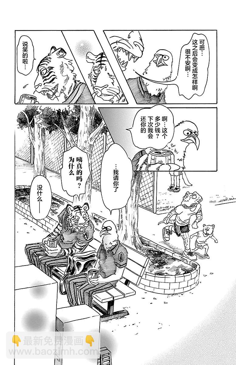 第48话 夏末，各自分散-第48话