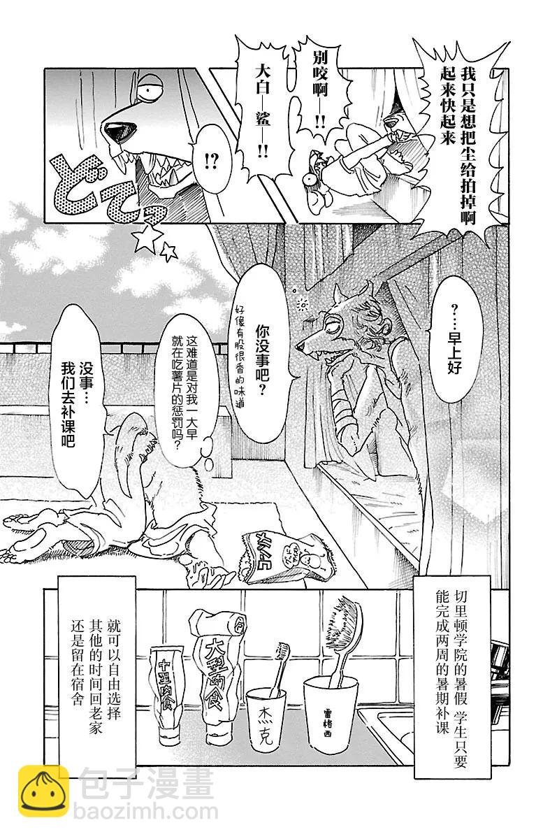 第48话 夏末，各自分散-第48话