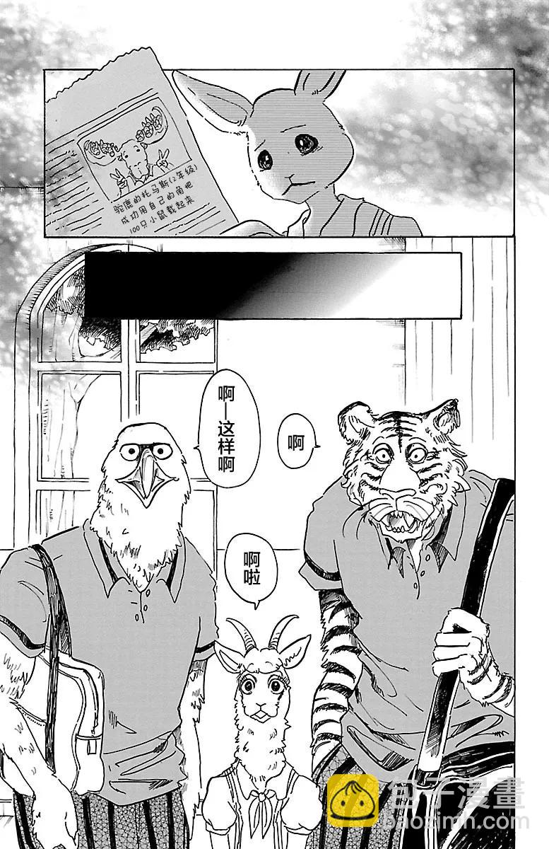 BEASTARS 動物狂想曲 - 第48話 夏末，各自分散 - 4