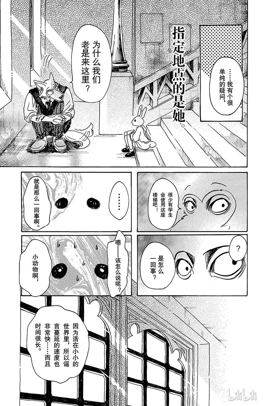 BEASTARS 動物狂想曲 - 第50話 火焰的黑白棋 - 3