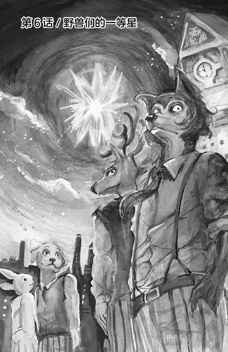 第6话 野兽们的一等星-第6话
