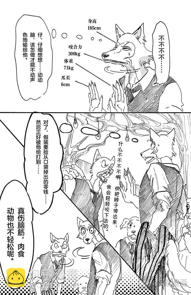 第6话 野兽们的一等星-第6话