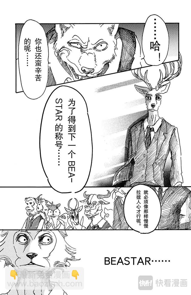 第6话 野兽们的一等星-第6话