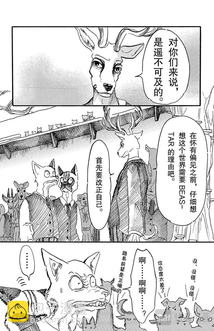 第6话 野兽们的一等星-第6话