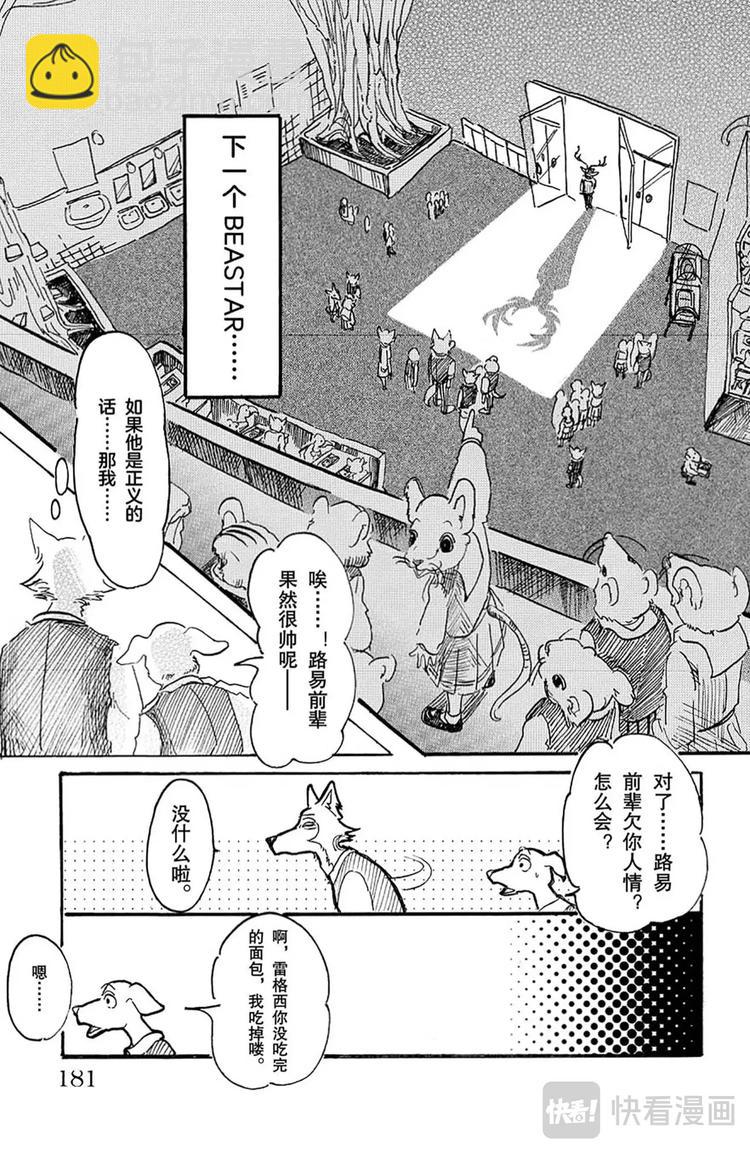 第6话 野兽们的一等星-第6话