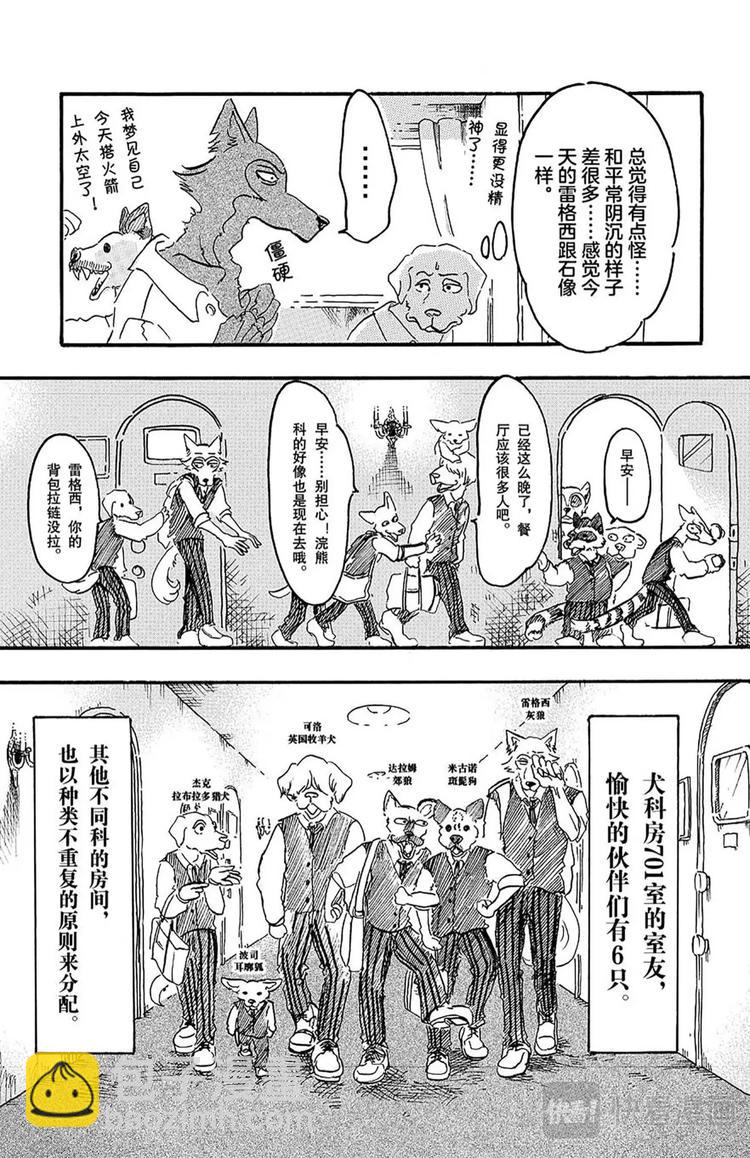 第6话 野兽们的一等星-第6话