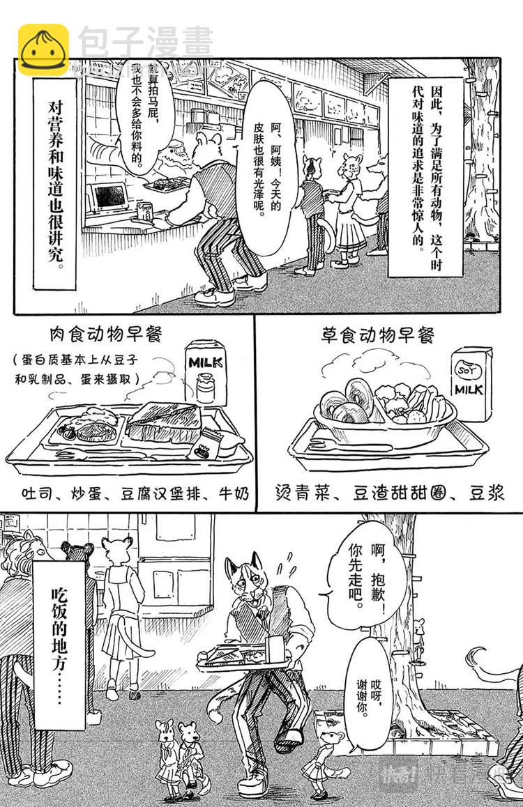 第6话 野兽们的一等星-第6话