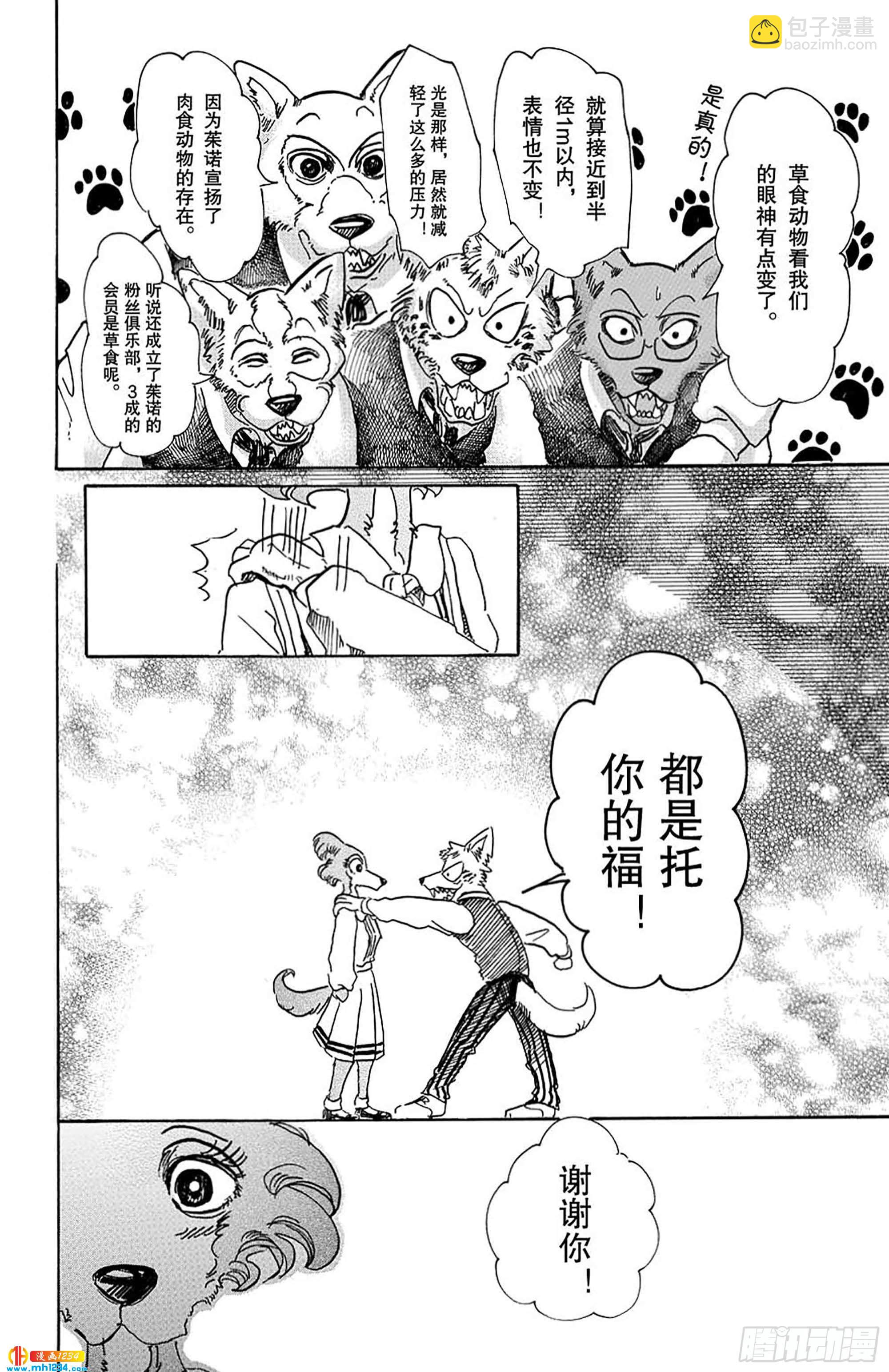 第52话 两只危险的利己主义者-第52话