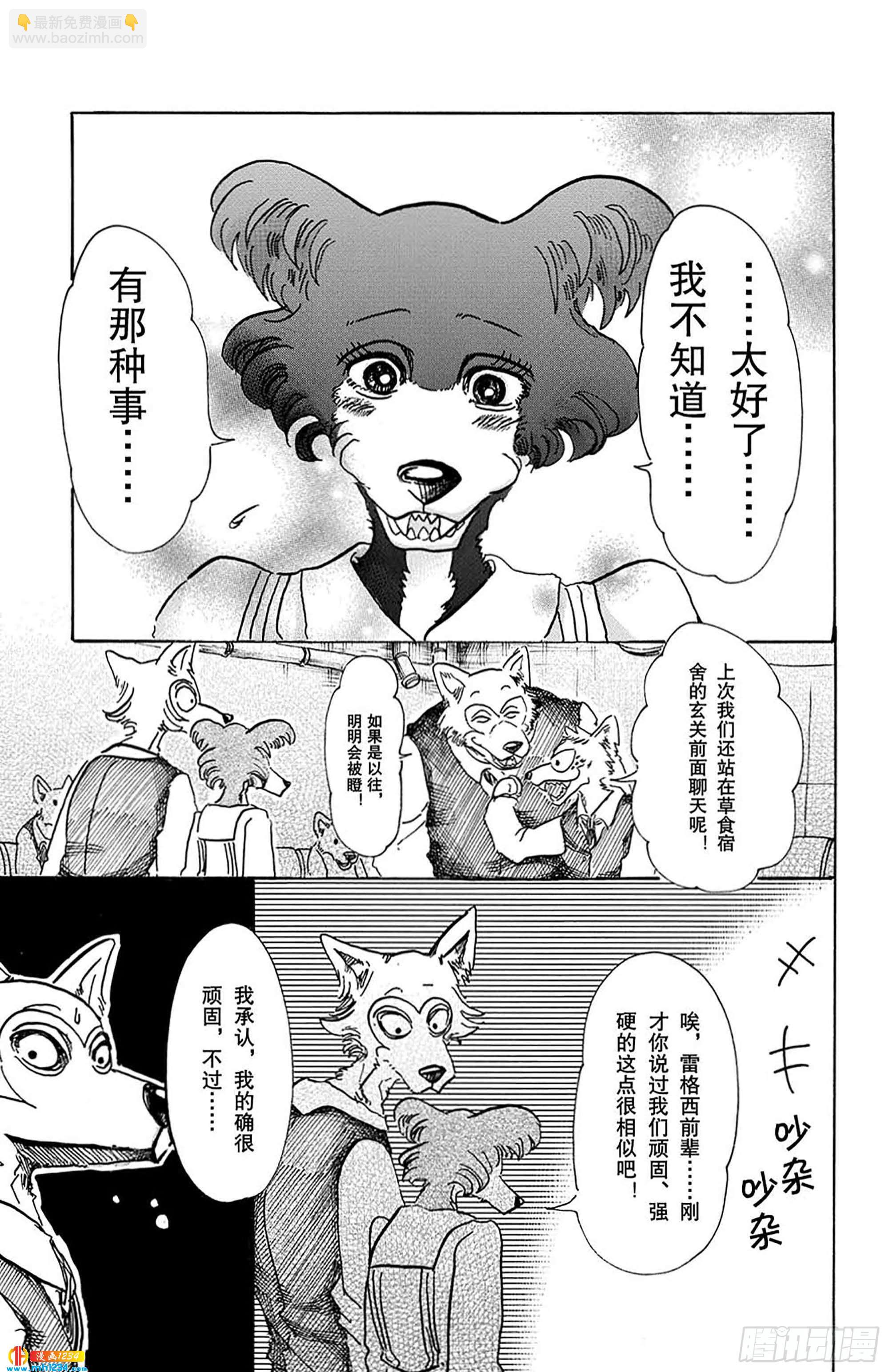 第52话 两只危险的利己主义者-第52话