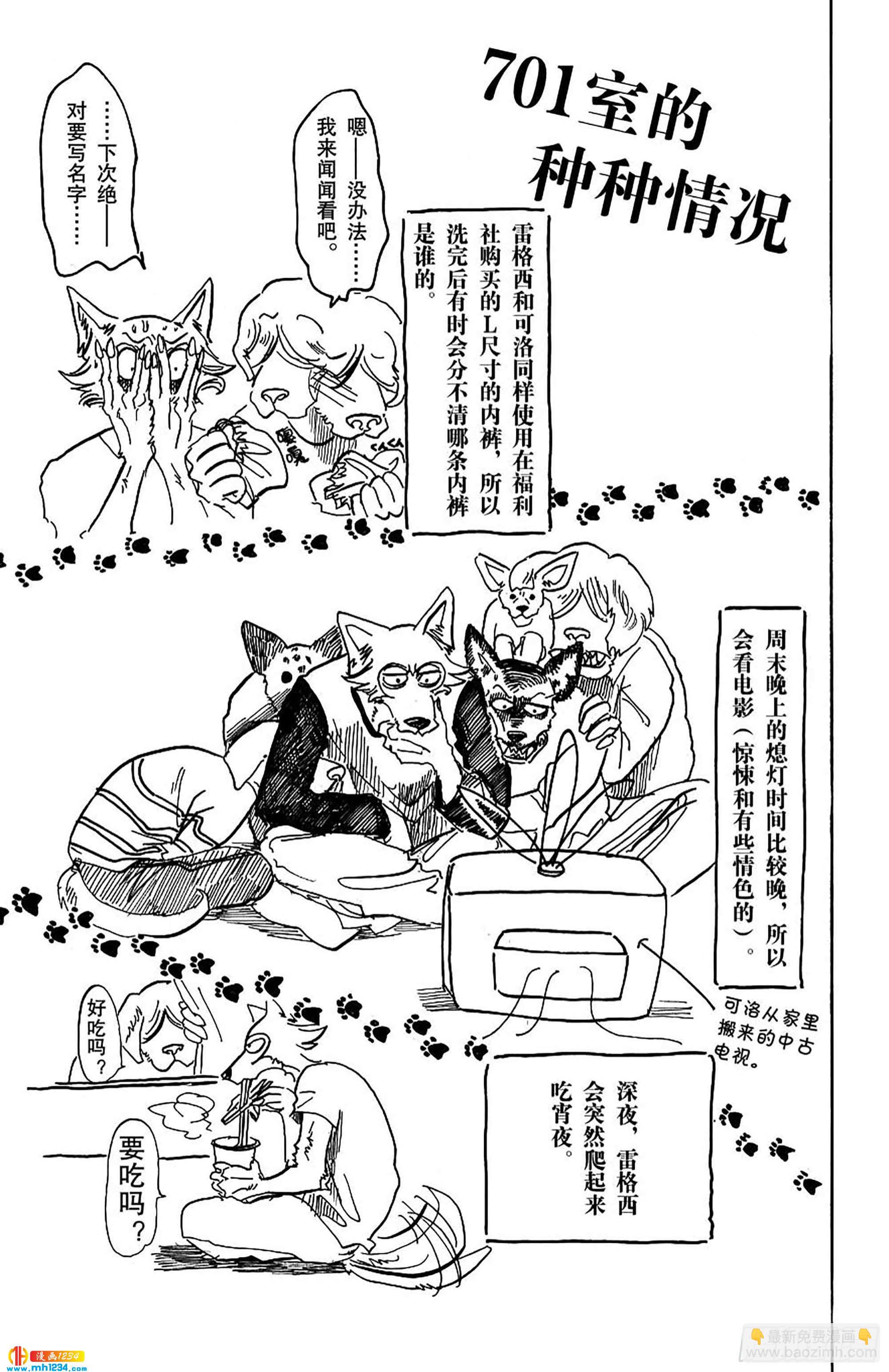 第52话 两只危险的利己主义者-第52话