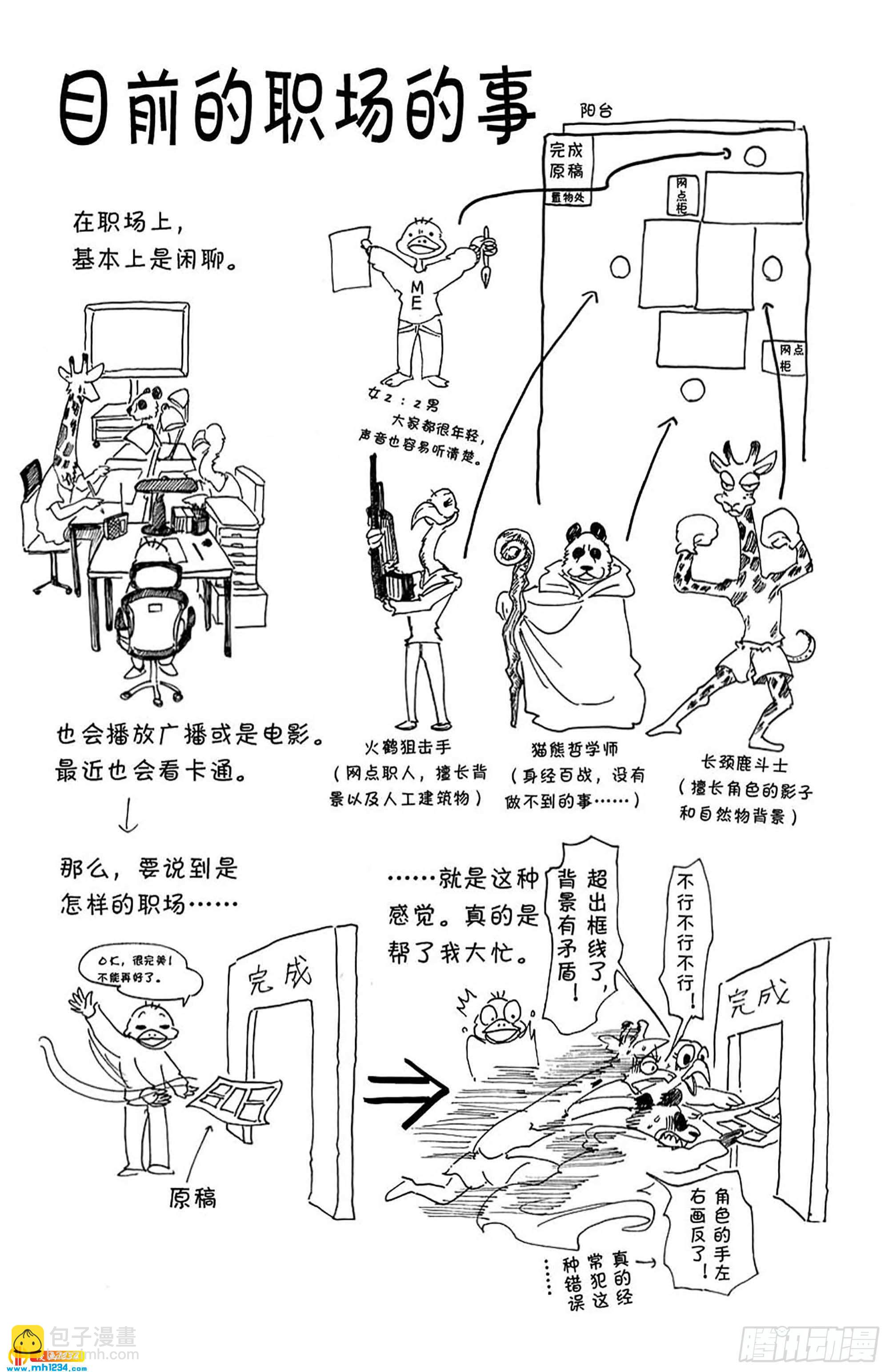 第52话 两只危险的利己主义者-第52话