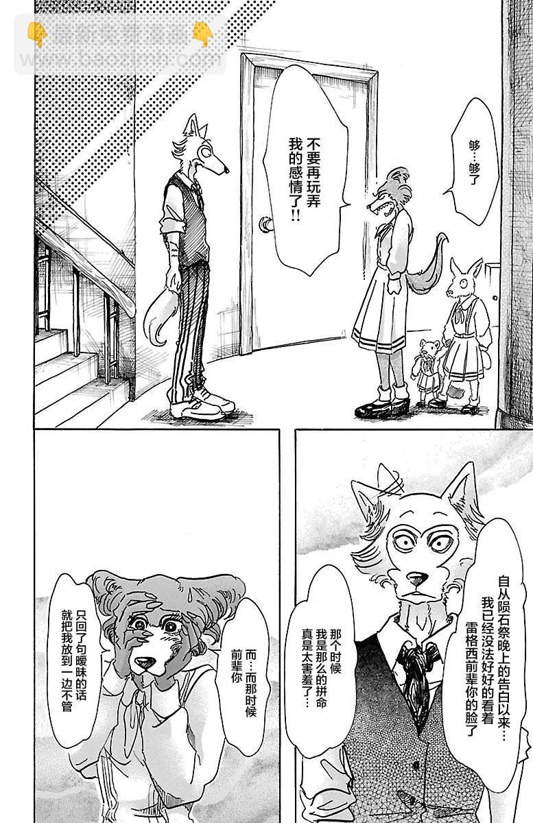 第52话 两只危险的利己主义者-第52话