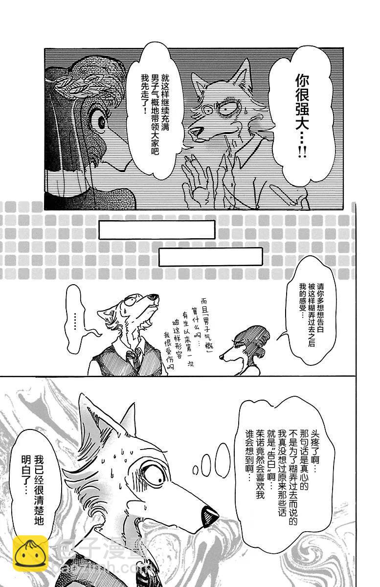 第52话 两只危险的利己主义者-第52话