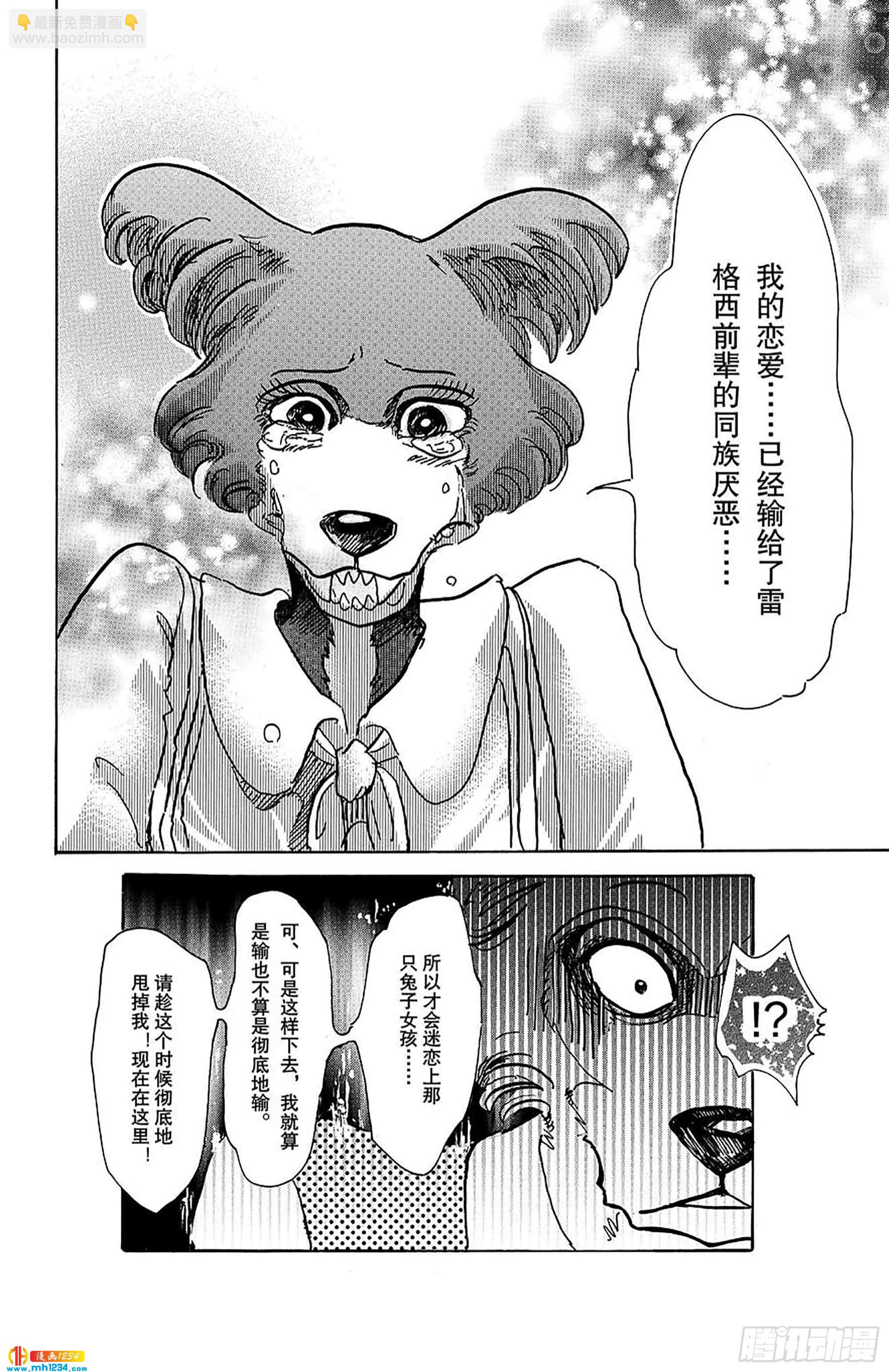 第52话 两只危险的利己主义者-第52话