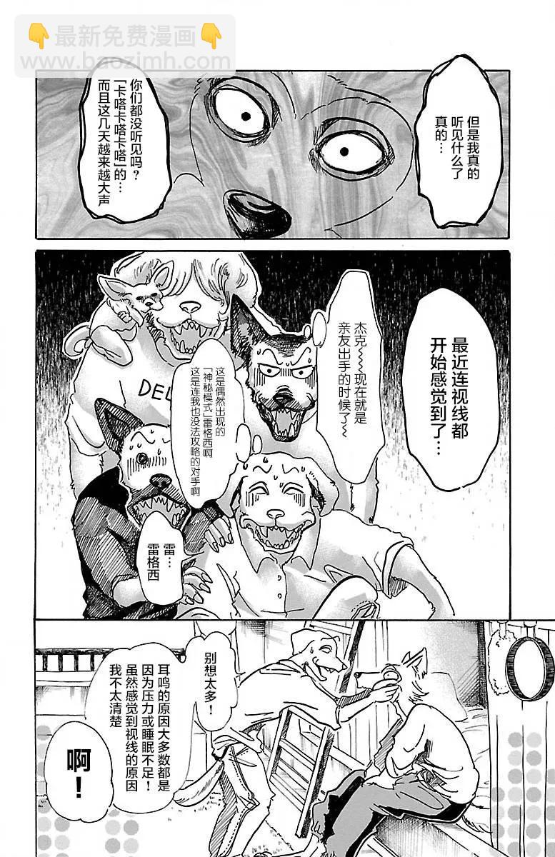 BEASTARS 動物狂想曲 - 第54話 側耳傾聽細煙 - 2