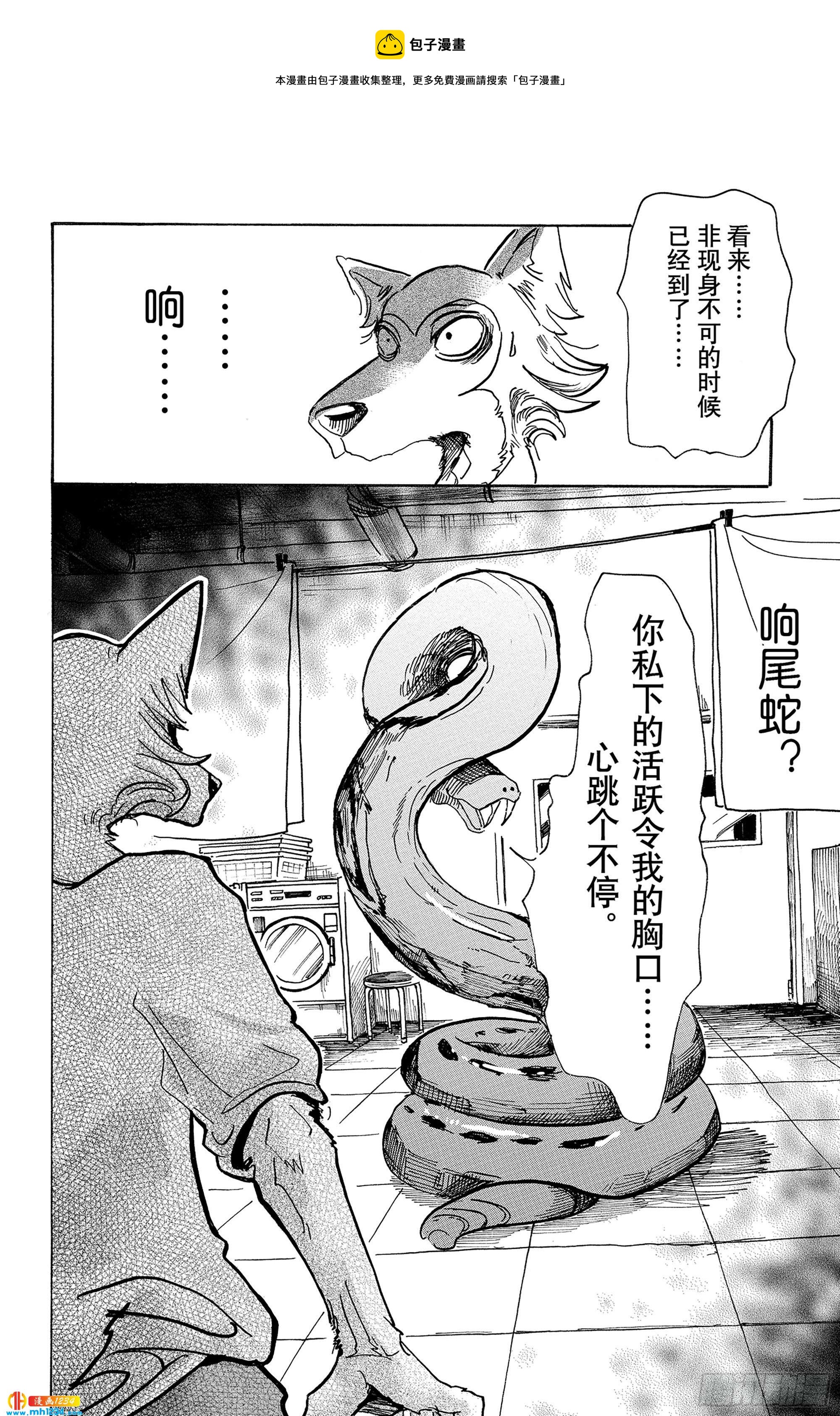 BEASTARS 動物狂想曲 - 第54話 側耳傾聽細煙 - 5