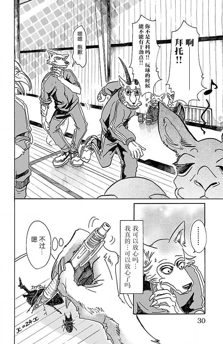 BEASTARS 動物狂想曲 - 第54話 側耳傾聽細煙 - 4