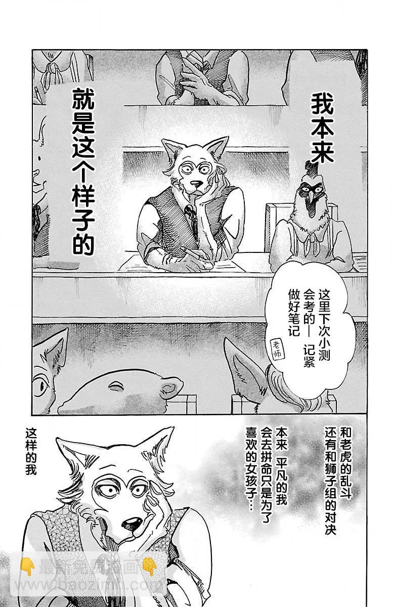 BEASTARS 動物狂想曲 - 第54話 側耳傾聽細煙 - 5