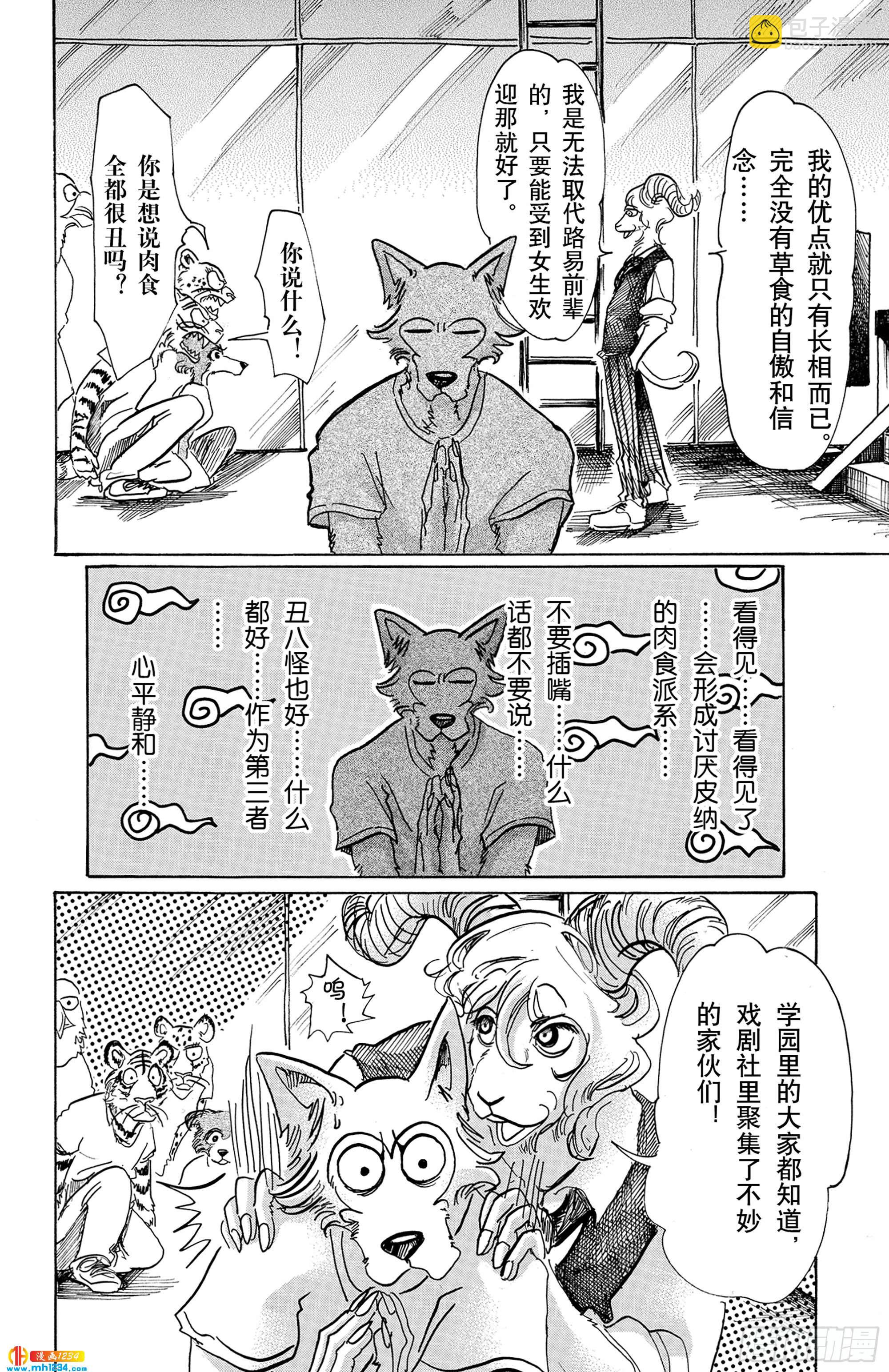 第58话 在黑咖啡里加入牛奶-第58话