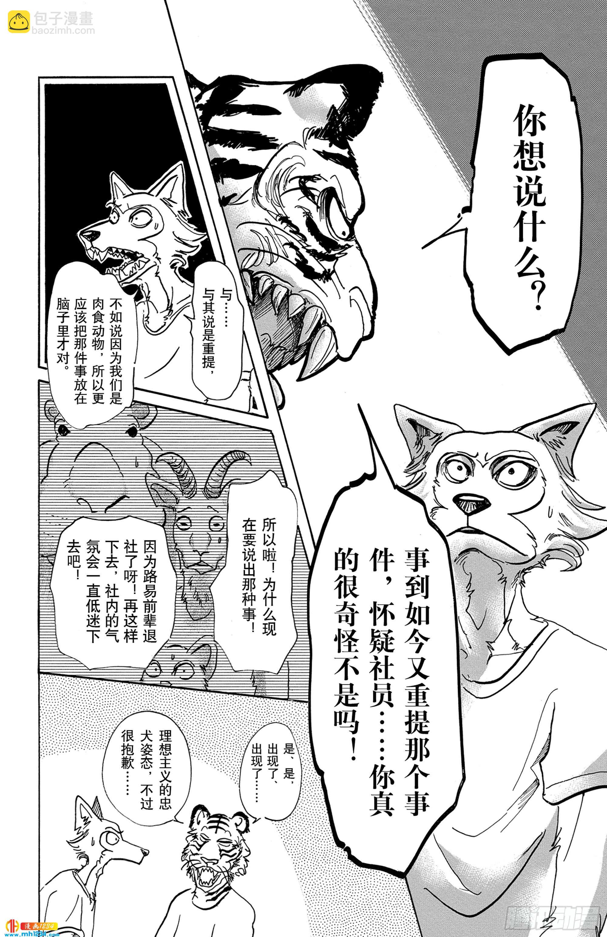 第58话 在黑咖啡里加入牛奶-第58话