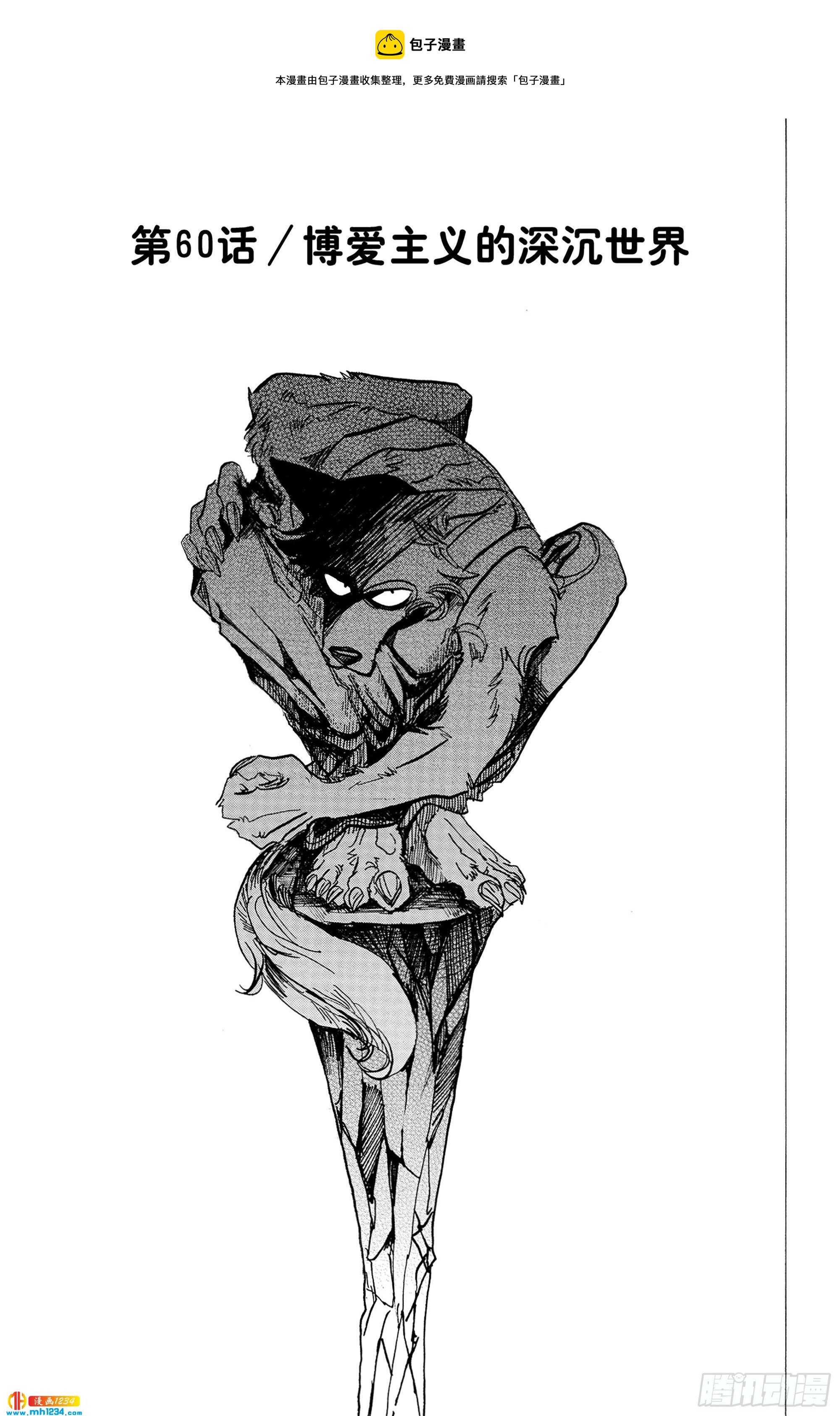 第60话 博爱主义的深沉世界-第60话