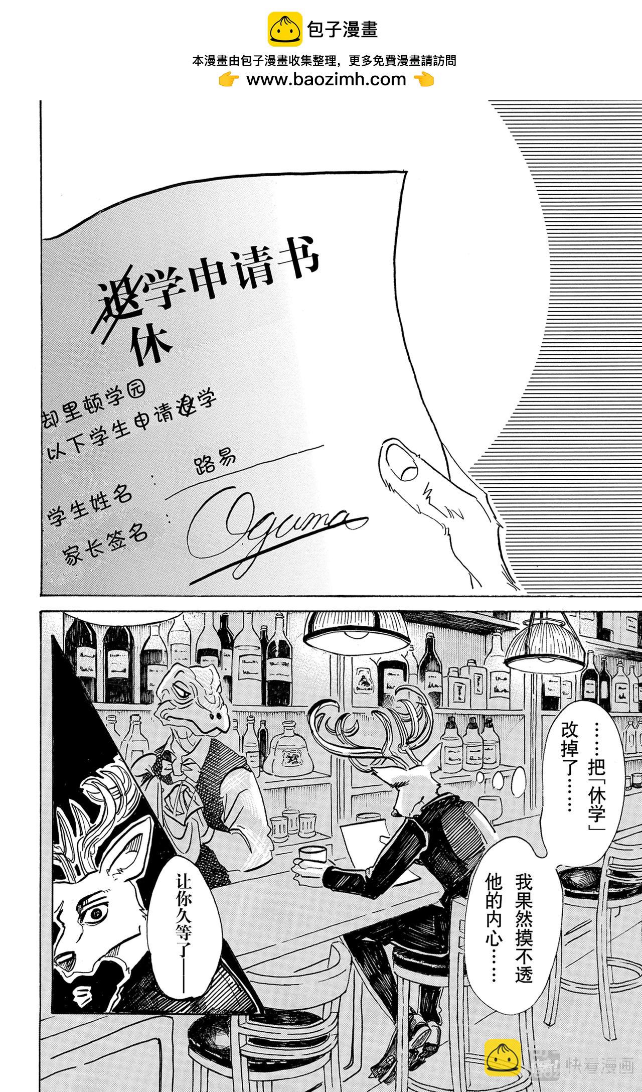 BEASTARS 動物狂想曲 - 第65話 假象基因的價值 - 2