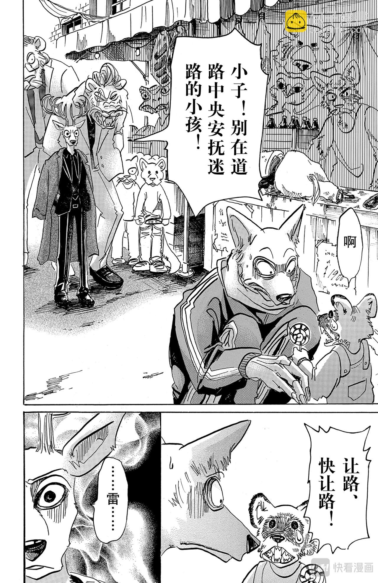 BEASTARS 動物狂想曲 - 第65話 假象基因的價值 - 5