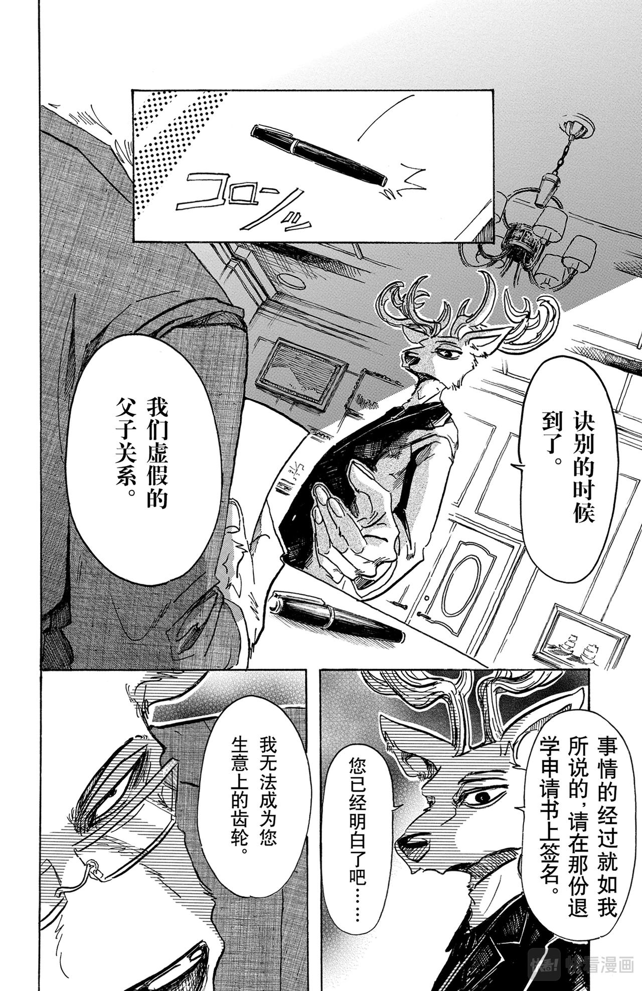 BEASTARS 動物狂想曲 - 第65話 假象基因的價值 - 4