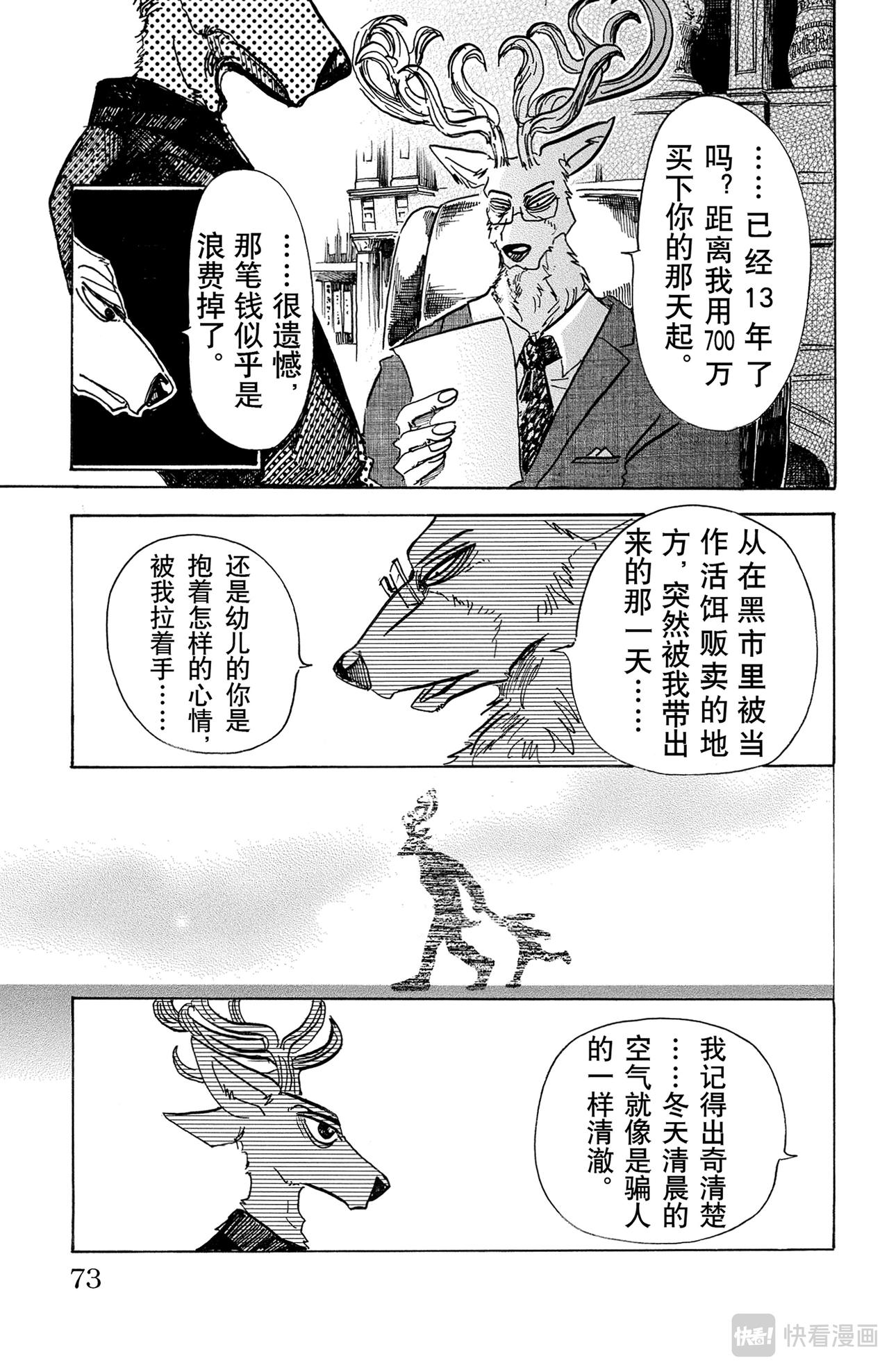 BEASTARS 動物狂想曲 - 第65話 假象基因的價值 - 5