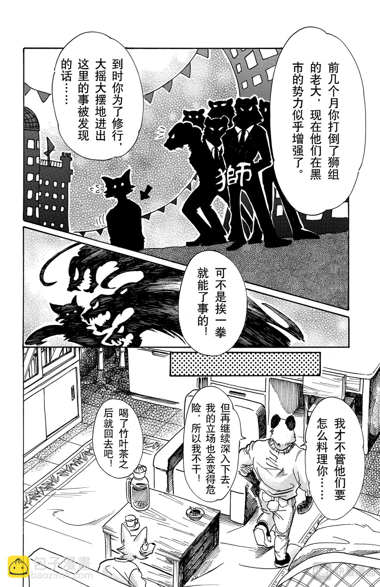 BEASTARS 動物狂想曲 - 第62話 覺悟是可能漂白 - 3