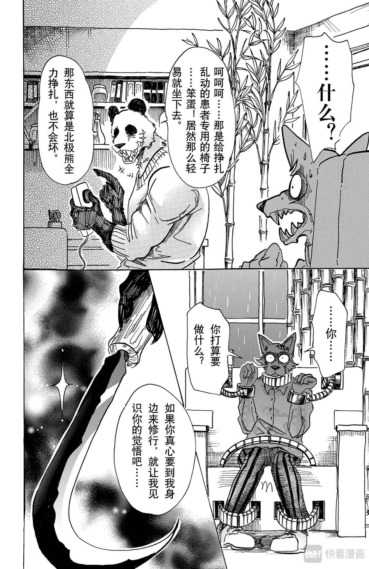 BEASTARS 動物狂想曲 - 第62話 覺悟是可能漂白 - 1