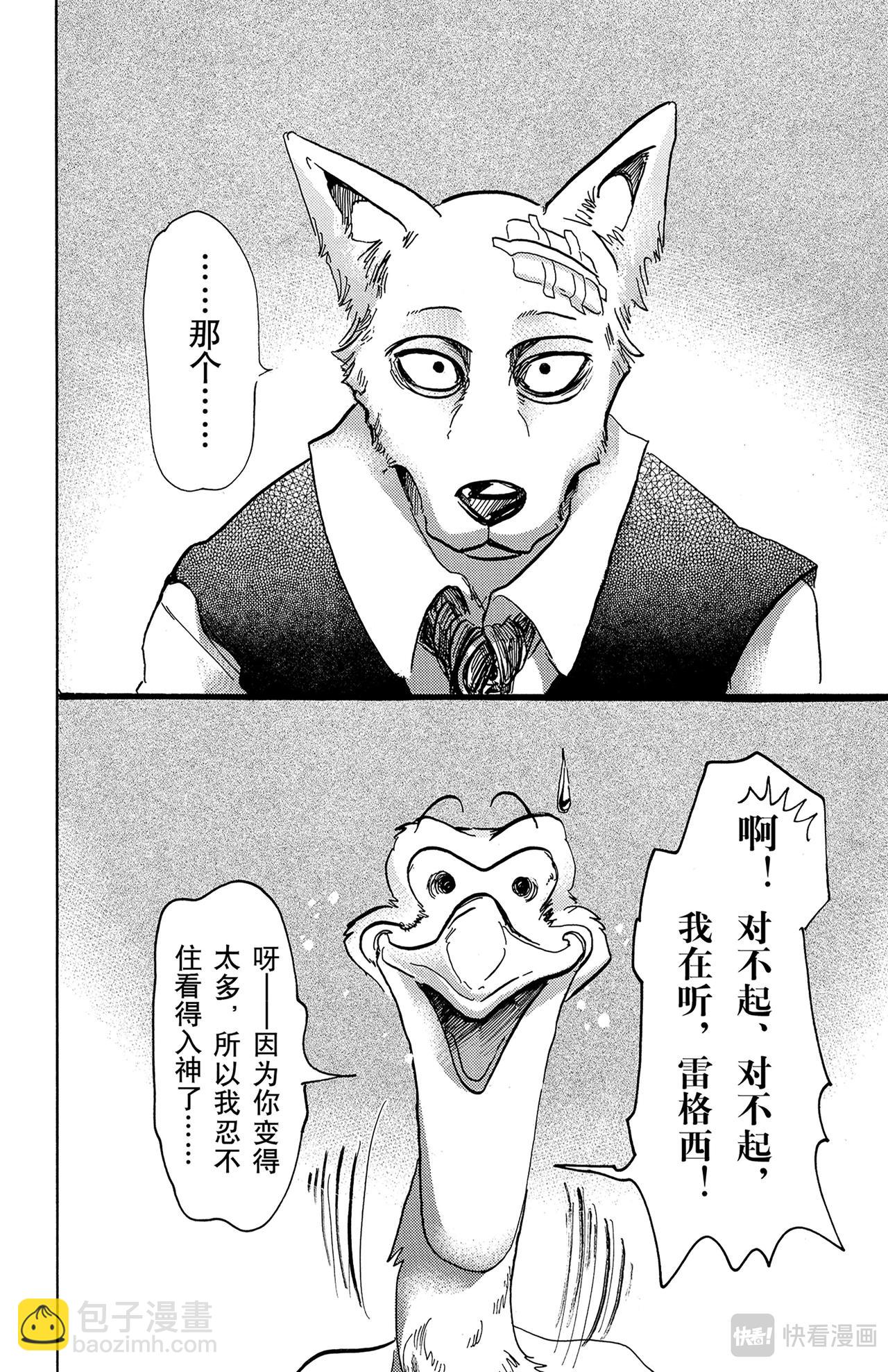 BEASTARS 動物狂想曲 - 第62話 覺悟是可能漂白 - 3