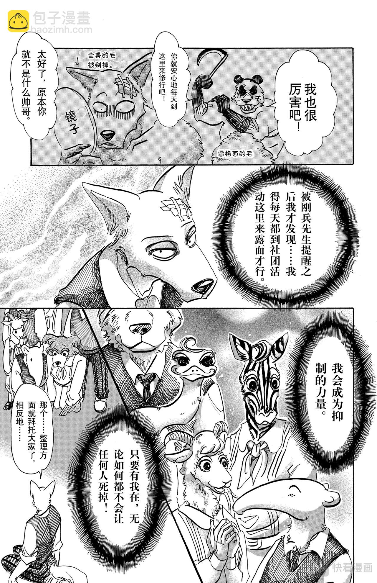 BEASTARS 動物狂想曲 - 第62話 覺悟是可能漂白 - 6