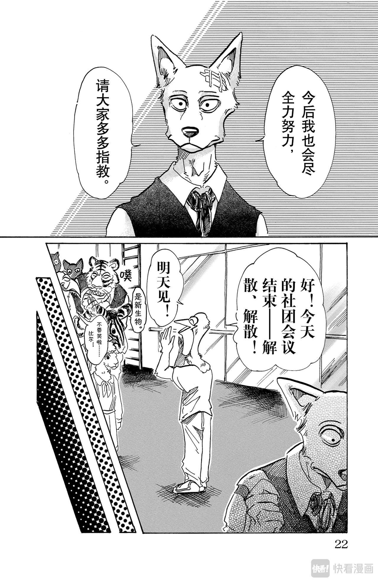 BEASTARS 動物狂想曲 - 第62話 覺悟是可能漂白 - 1