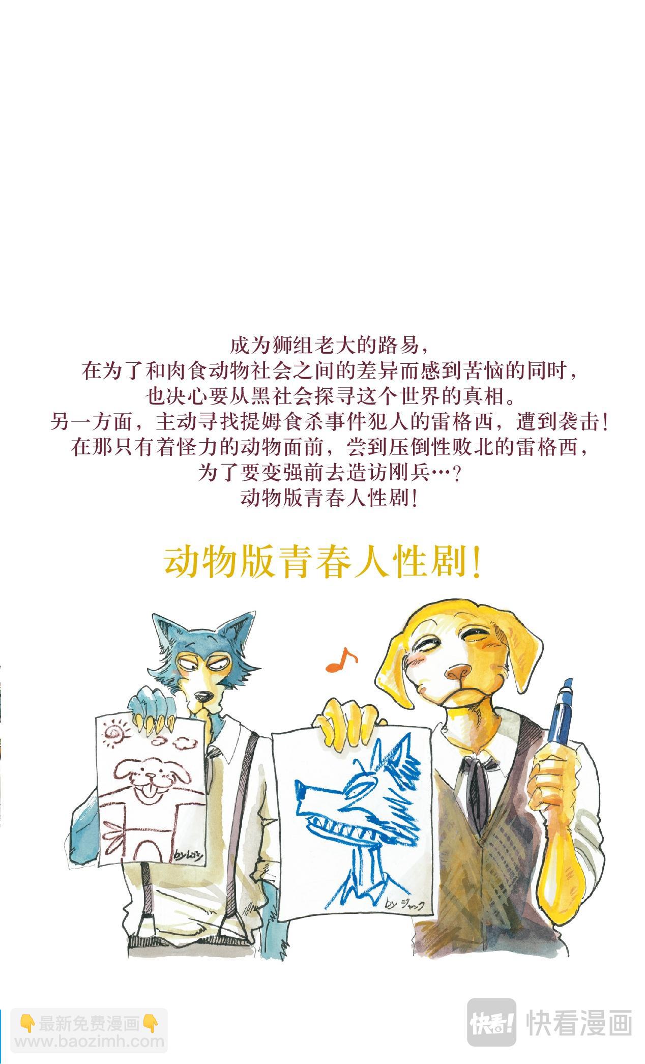 BEASTARS 動物狂想曲 - 第62話 覺悟是可能漂白 - 3