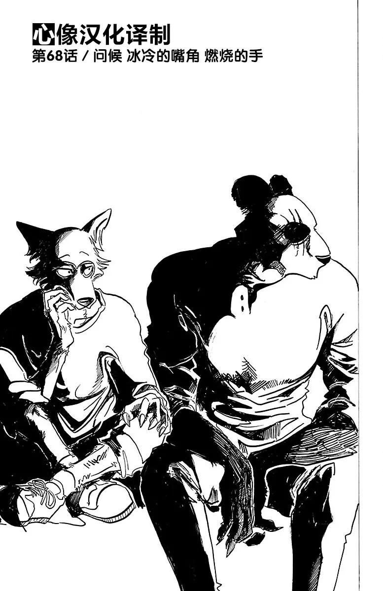 第68话 致意 冰冷的嘴角 燃烧的手-第68话