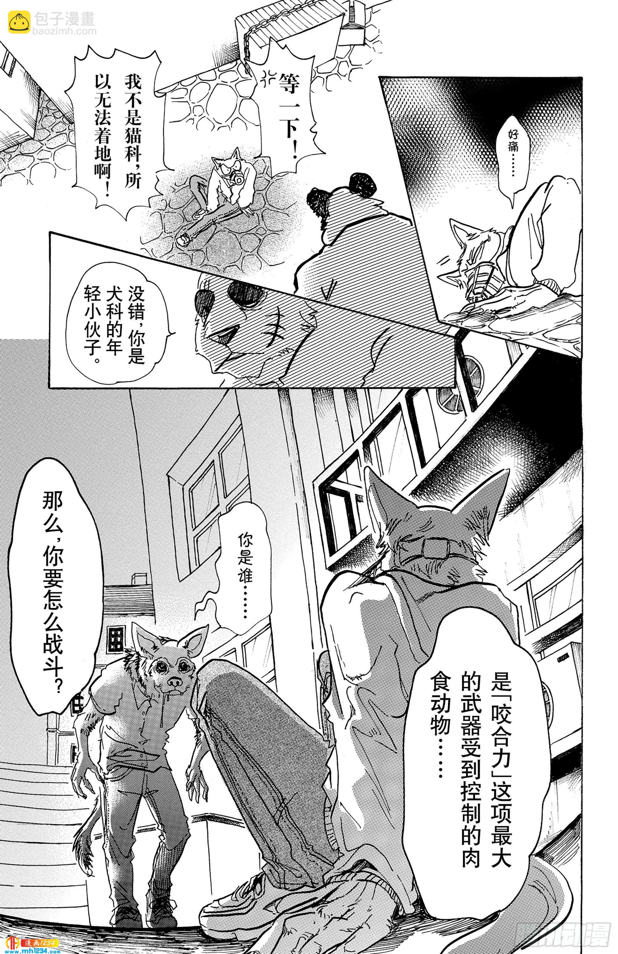 BEASTARS 动物狂想曲 - 第68话 致意 冰冷的嘴角 燃烧的手 - 3