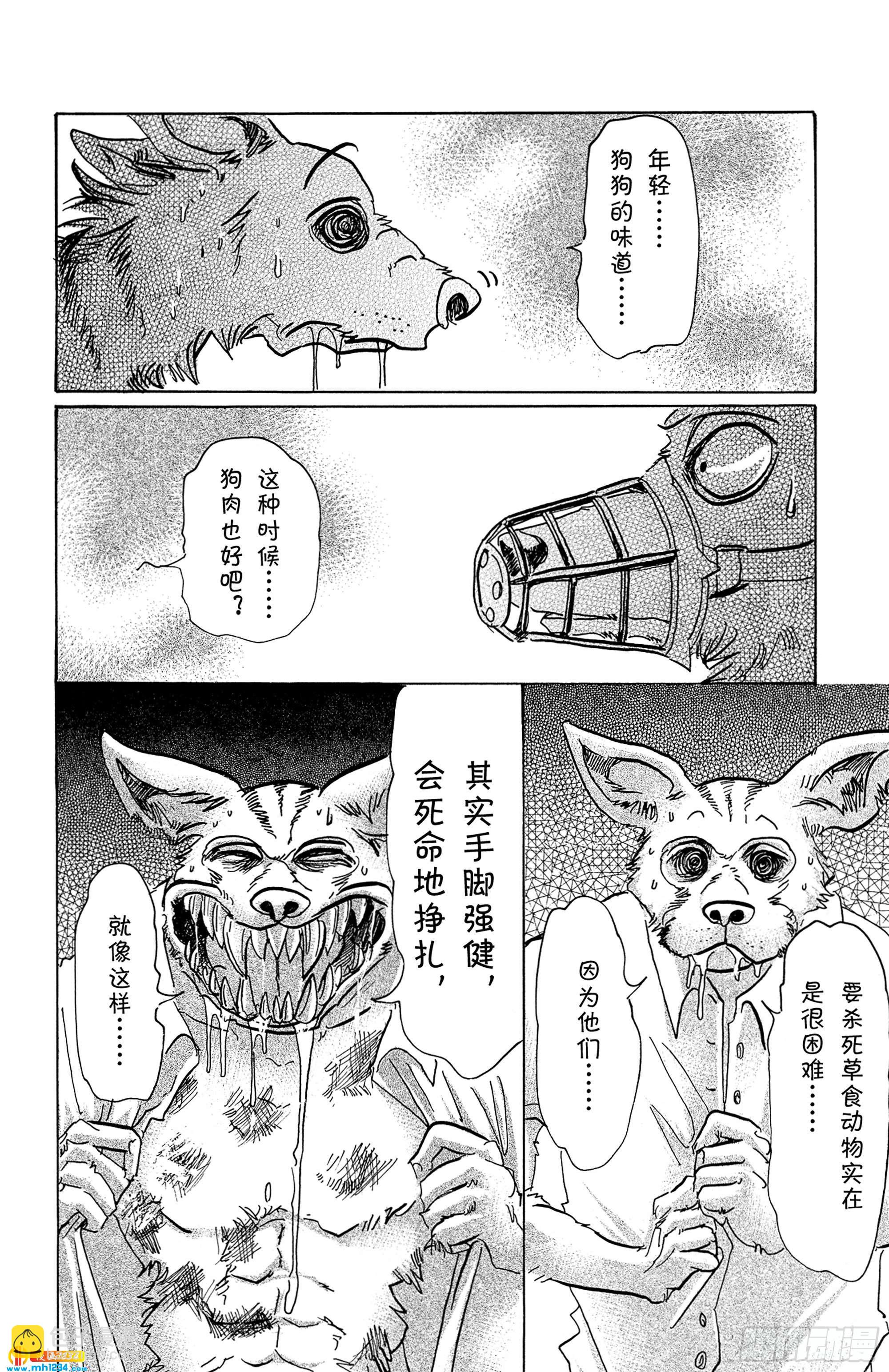 第68话 致意 冰冷的嘴角 燃烧的手-第68话