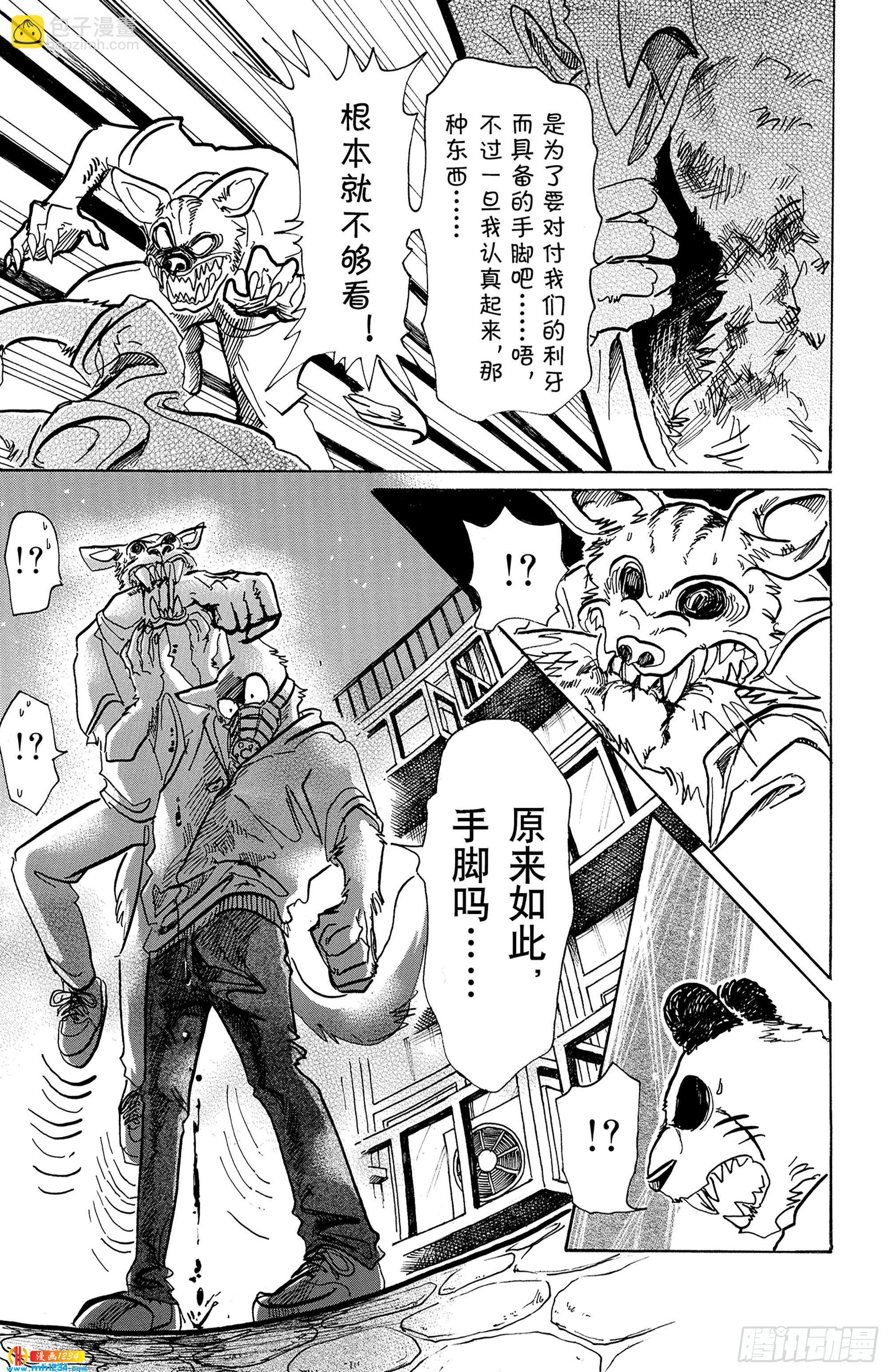 BEASTARS 動物狂想曲 - 第68話 致意 冰冷的嘴角 燃燒的手 - 5