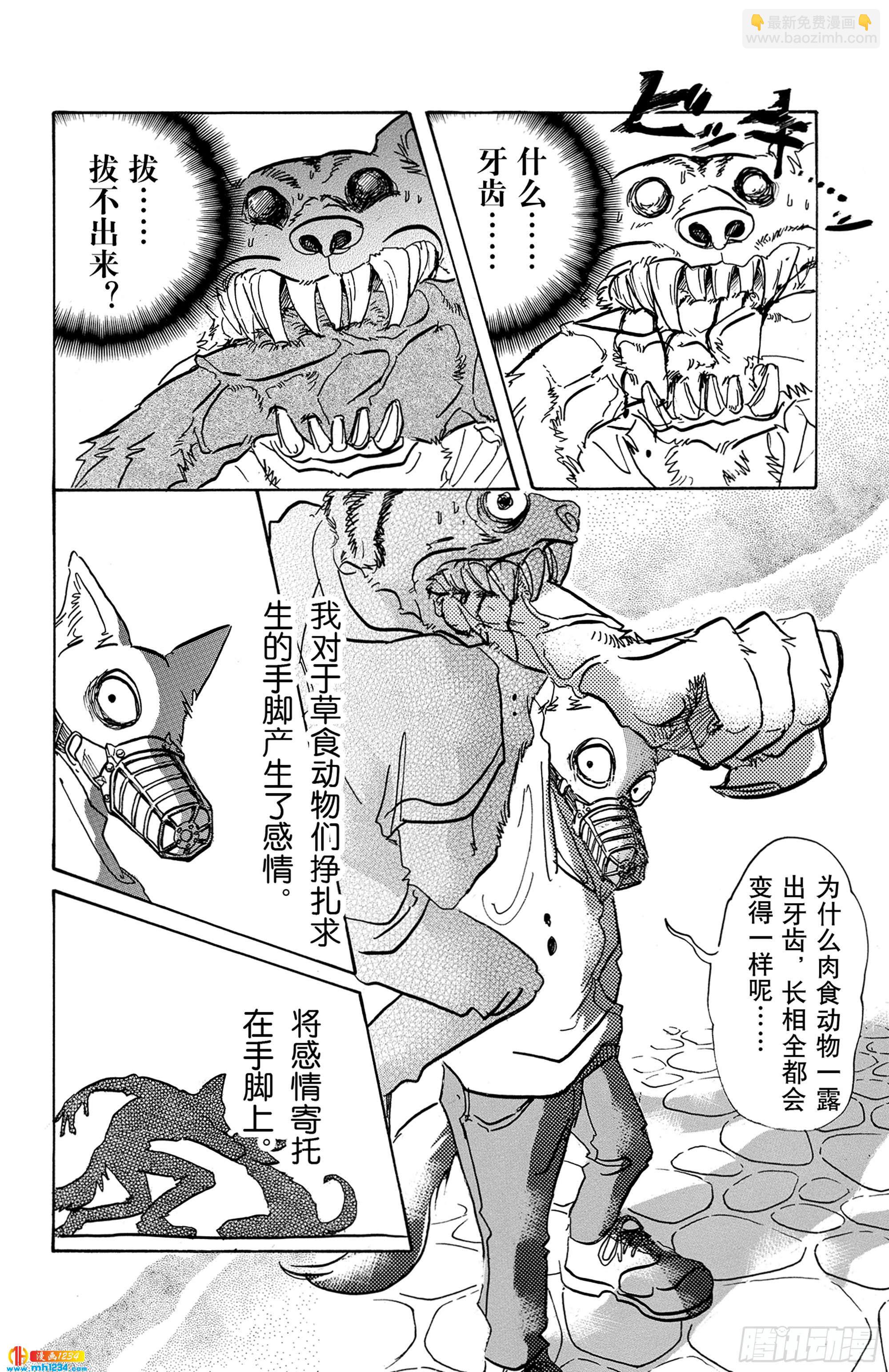 BEASTARS 动物狂想曲 - 第68话 致意 冰冷的嘴角 燃烧的手 - 1