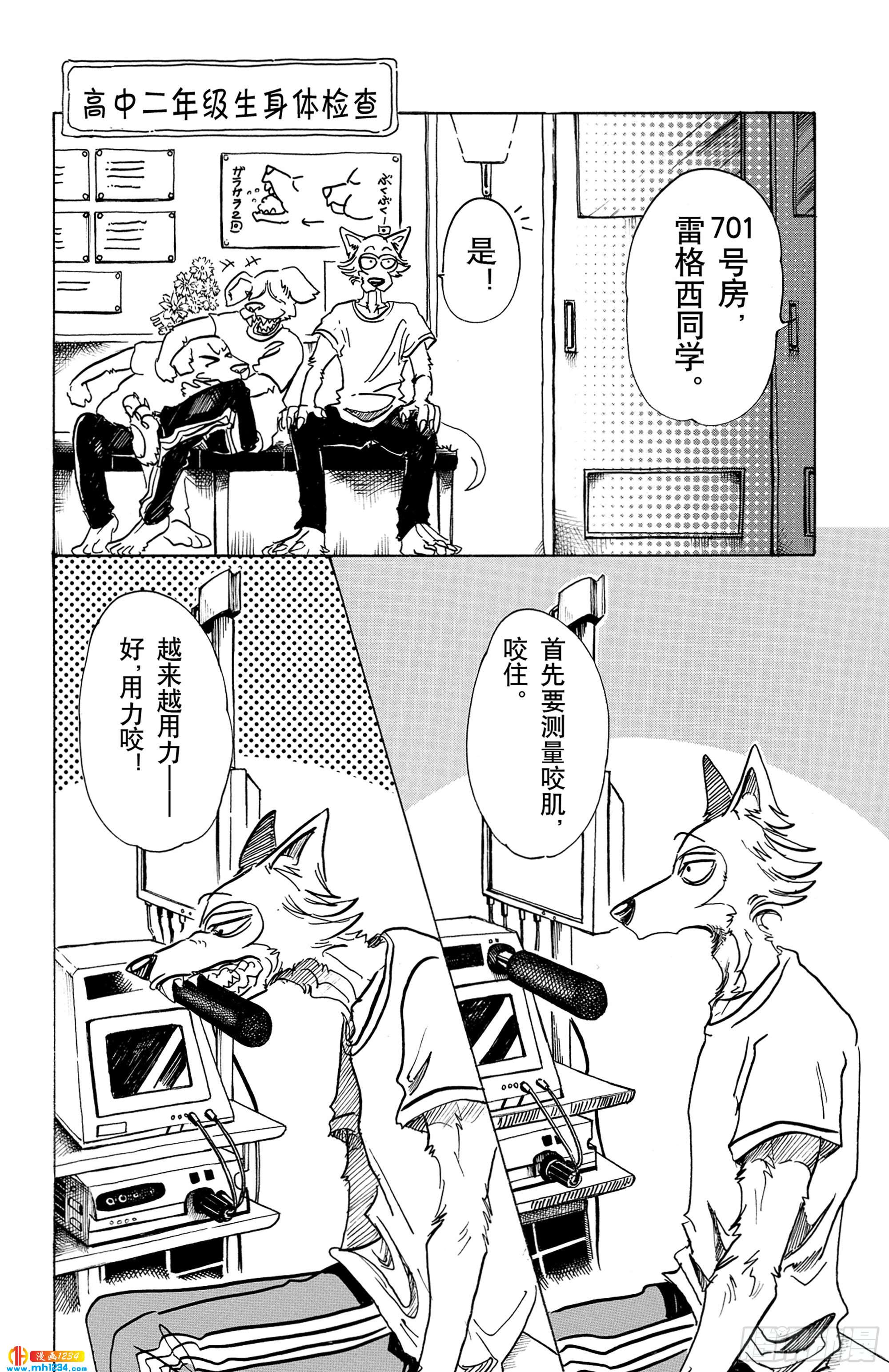 BEASTARS 動物狂想曲 - 第68話 致意 冰冷的嘴角 燃燒的手 - 2