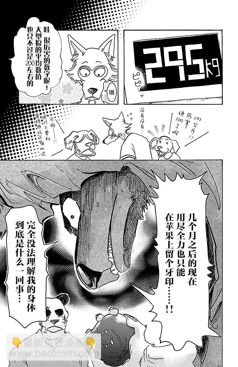 BEASTARS 動物狂想曲 - 第68話 致意 冰冷的嘴角 燃燒的手 - 3