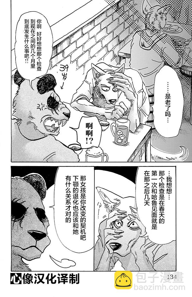 第68话 致意 冰冷的嘴角 燃烧的手-第68话